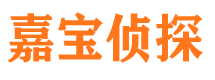 额尔古纳嘉宝私家侦探公司